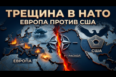 Трещина в НАТО, vigiljournal.com