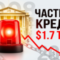 Банк Англии видит тень 2008 го: частный кредит на грани кризиса, vigiljournal.com