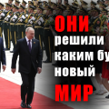 Бреттон-Вудс под ударом: зачем Путин летал в Пекин