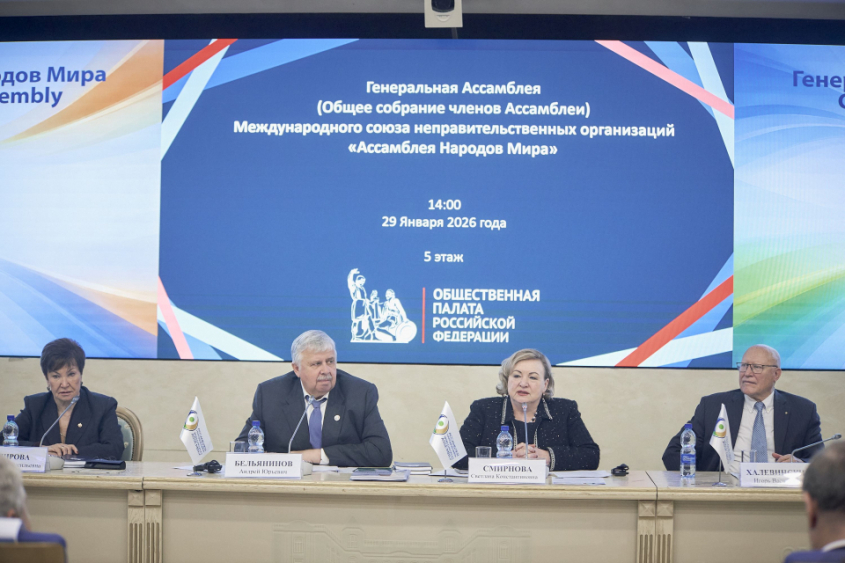 Ассамблея Народов Мира