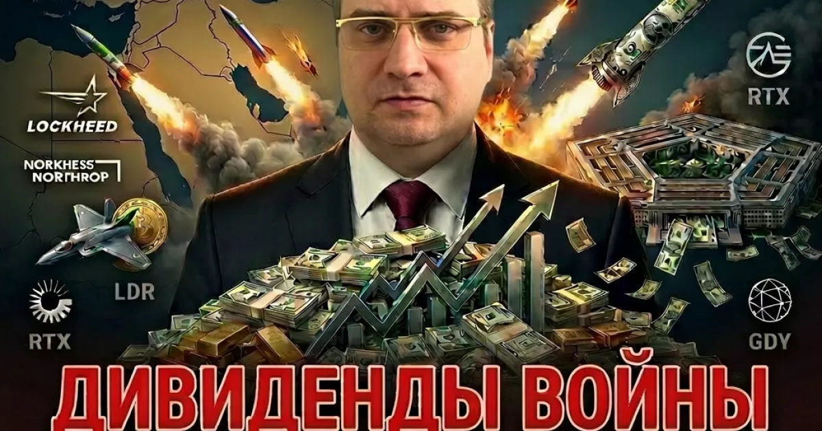 Дивиденды войны, vigiljournal.com