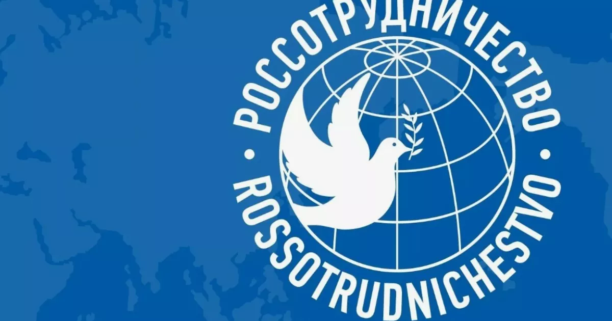Россотрудничество