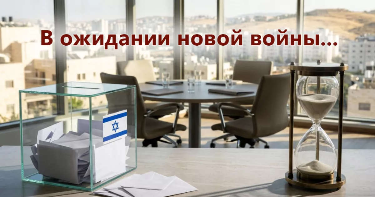В ожидании новой войны