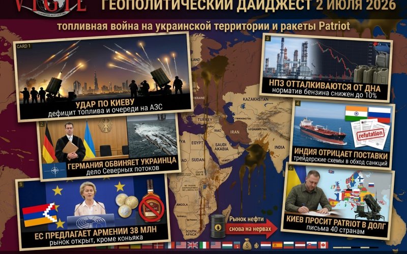 Геополитический дайджест от Михаила Ажгиревича за 2 июля 2026!