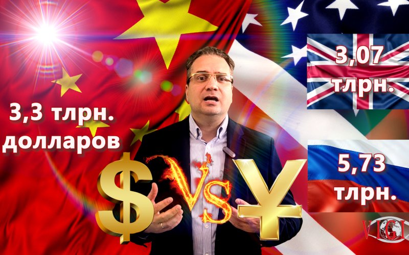 Доллар vs юань, набирающий обороты в битве валют