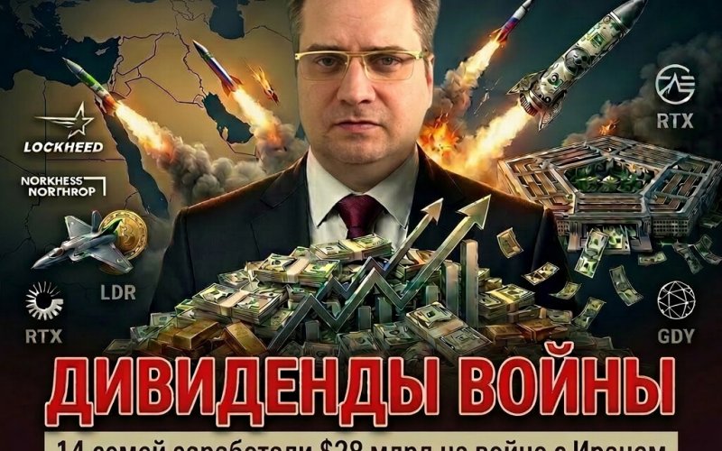Дивиденды войны, vigiljournal.com