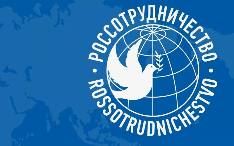 Россотрудничество