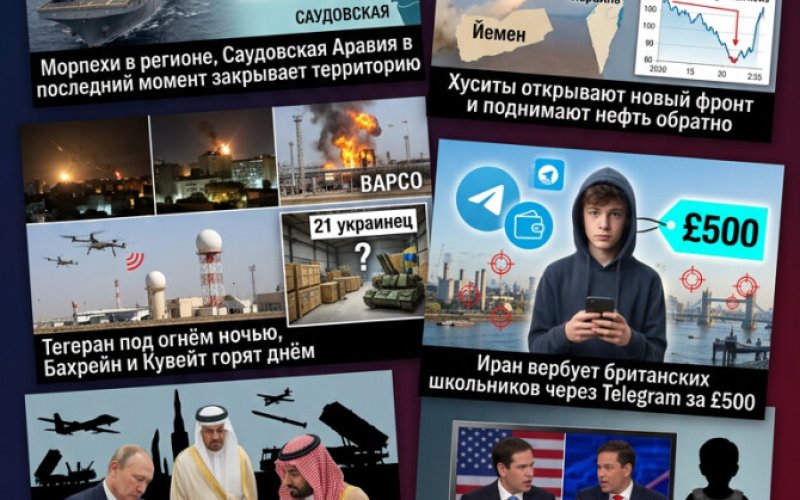  Геополитический дайджест от Михаила Ажгиревича за 28 марта 2026!