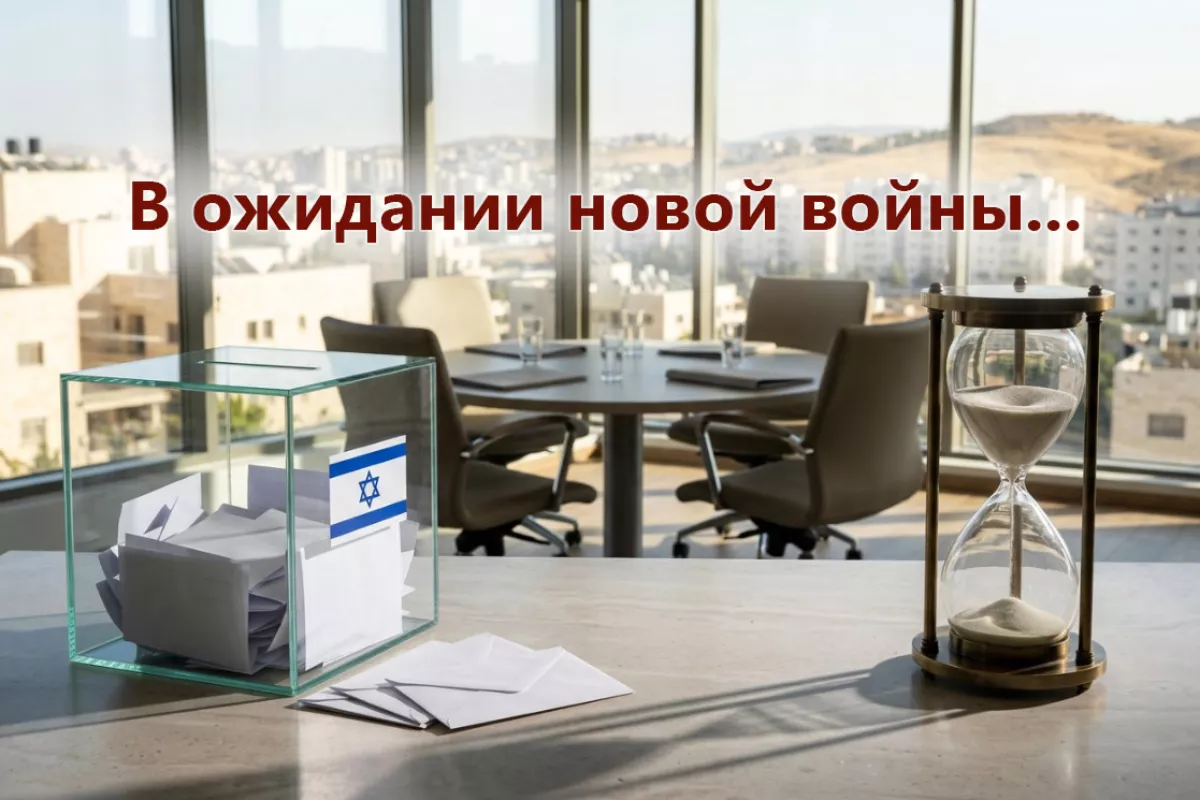 В ожидании новой войны