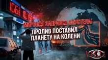 Мировая заправка опустела: как один пролив поставил планету на колени, vigiljournal.com