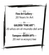 Галерея «ФАЙН АРТ» – 20 лет в искусстве