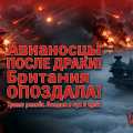 Британия опоздала - и весь мир это заметил, vigiljournal.com