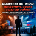 Дмитриев на ПМЭФ: накормить врага в разгар войны