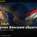 Орбан пал: ЕС получил Венгрию обратно и $90 млрд нашли дорогу к Киеву, vigiljournal.com
