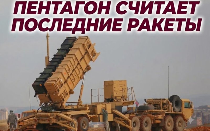 Пентагон считает последние ракеты, vigiljournal.com