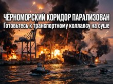 Морской коридор Украины уже перекрыт, vigiljournal.com